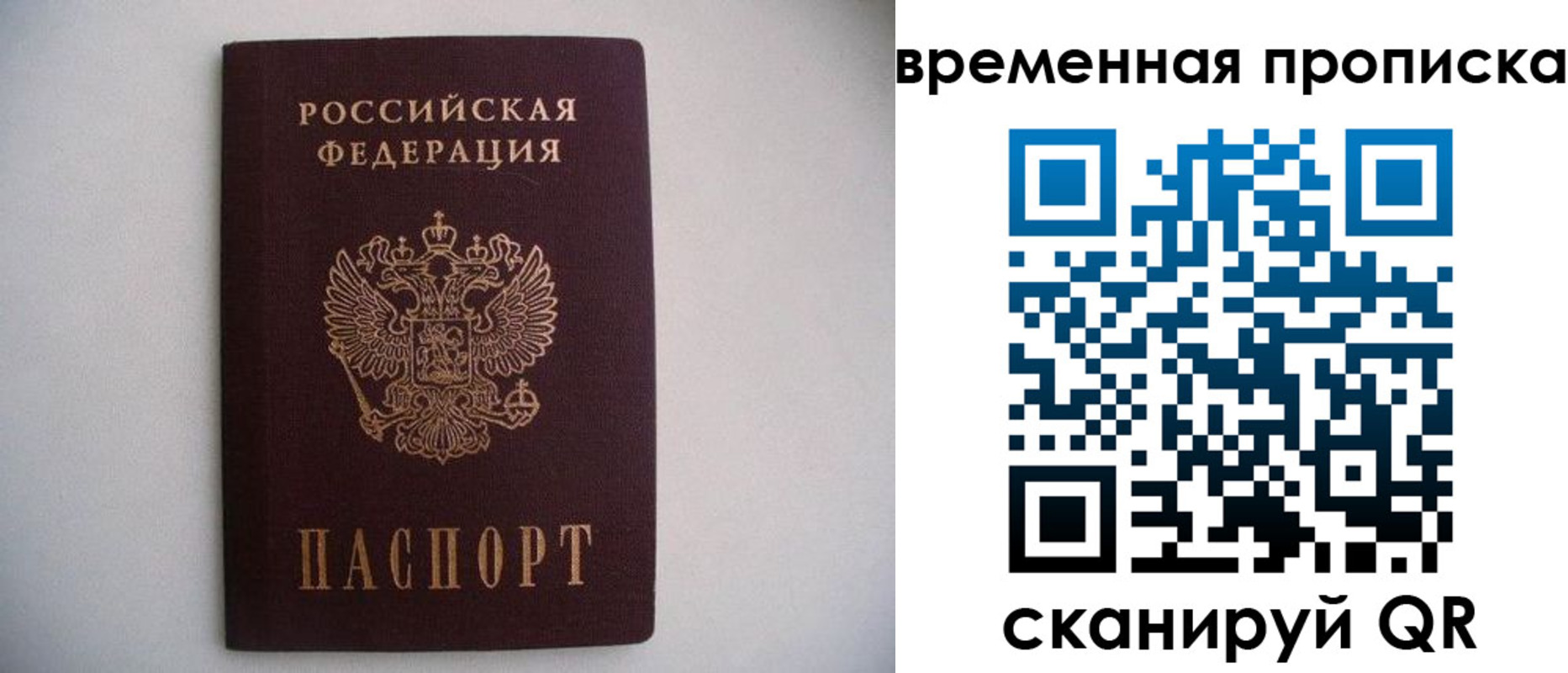 прописка для работы в Онеге