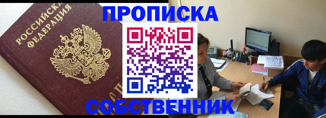 прописка штамп в Онеге